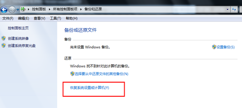 电脑windows7一键还原在哪？