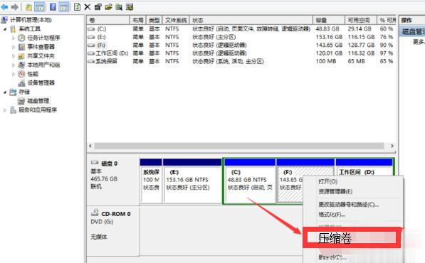 笔记本电脑硬盘如何分区