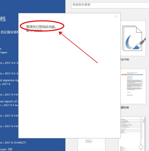 office激活提示管理员已禁用此功能