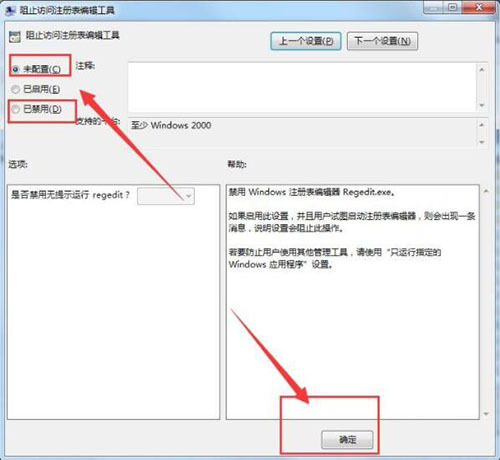 Win7系统注册表被管理员禁用掉了怎么解