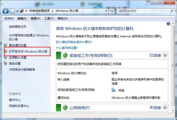 Win7错误代码800706d9