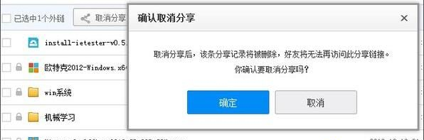 百度网盘如何关闭分享文件？