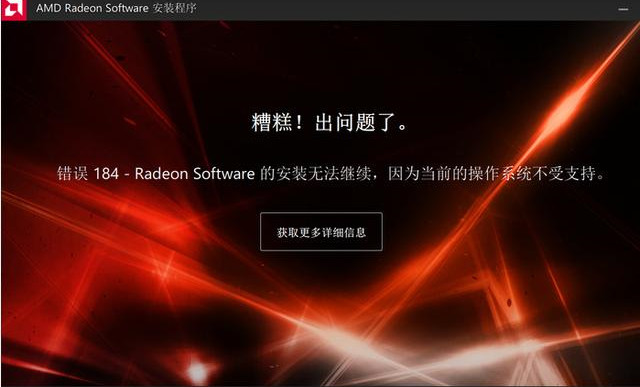 AMD显卡驱动安装失败怎么解决?