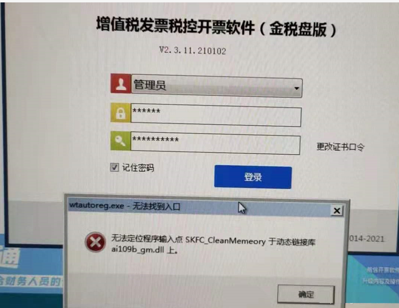 Skfc_cleanmemeory于动态链接库Ai109b_