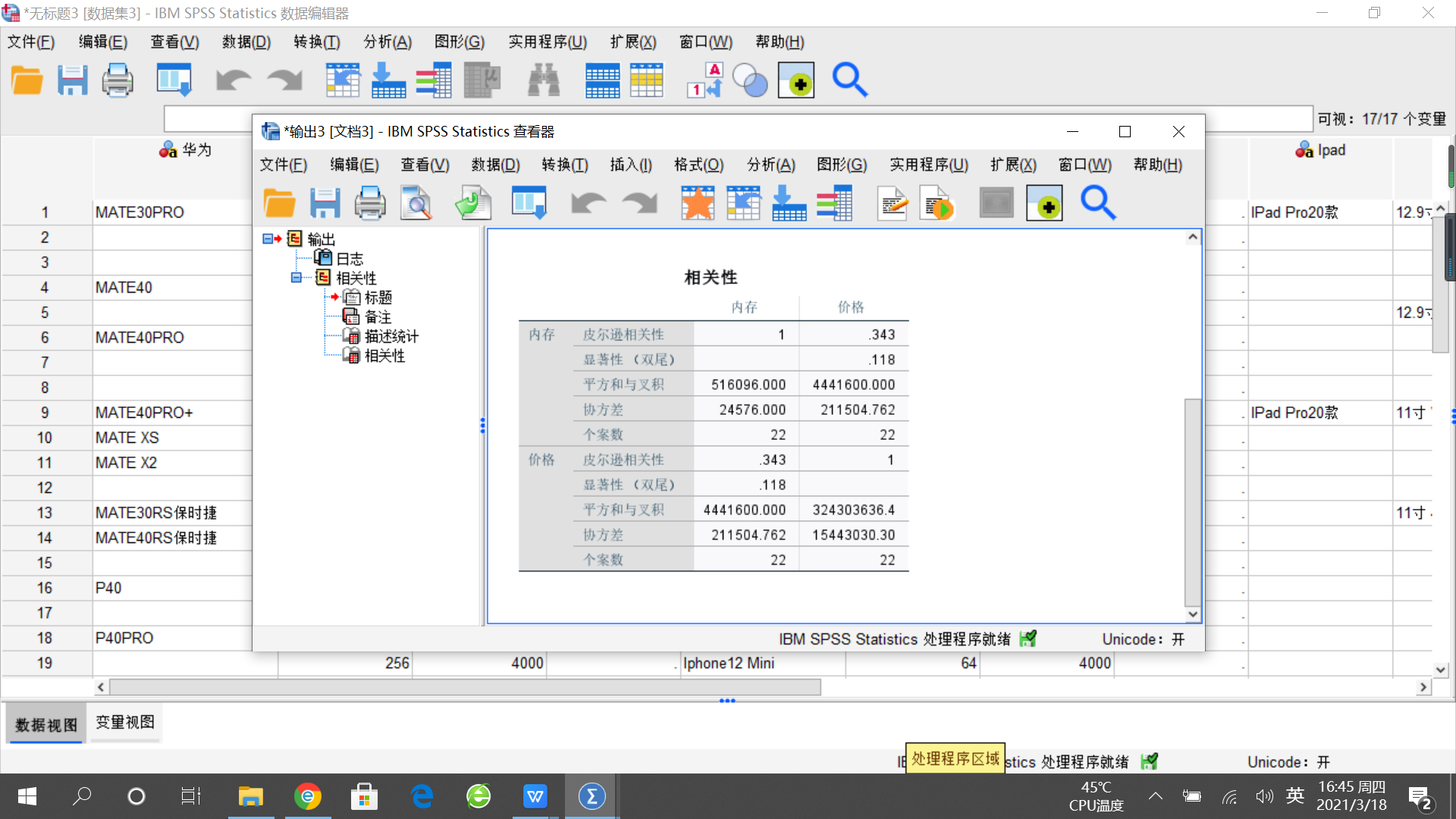 SPSS中怎么做相关性的分析？