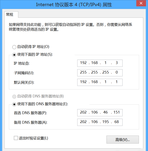 Win8无线网络受限