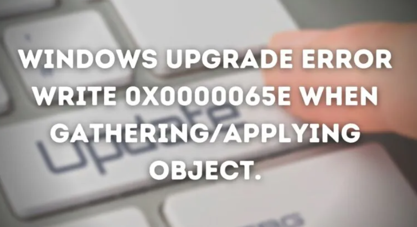 Windows更新失败错误代码0x0000065e怎