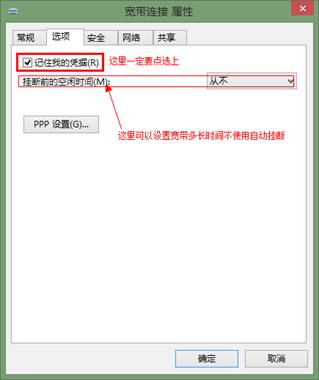 win8宽带自动连接