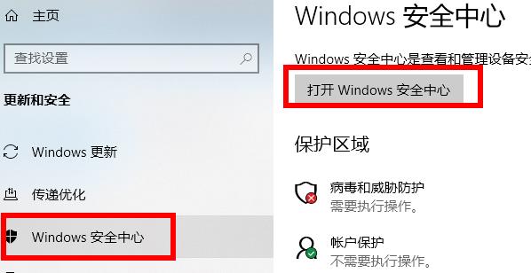 Win10病毒误报怎么办？