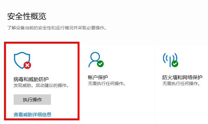 Win10病毒误报怎么办？