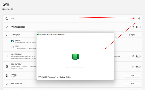 Win11安卓子系统