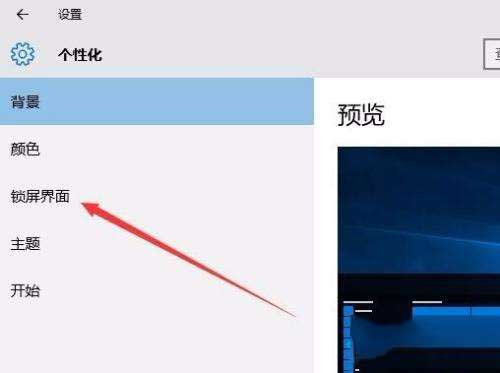 Win10屏保密码如何设置？