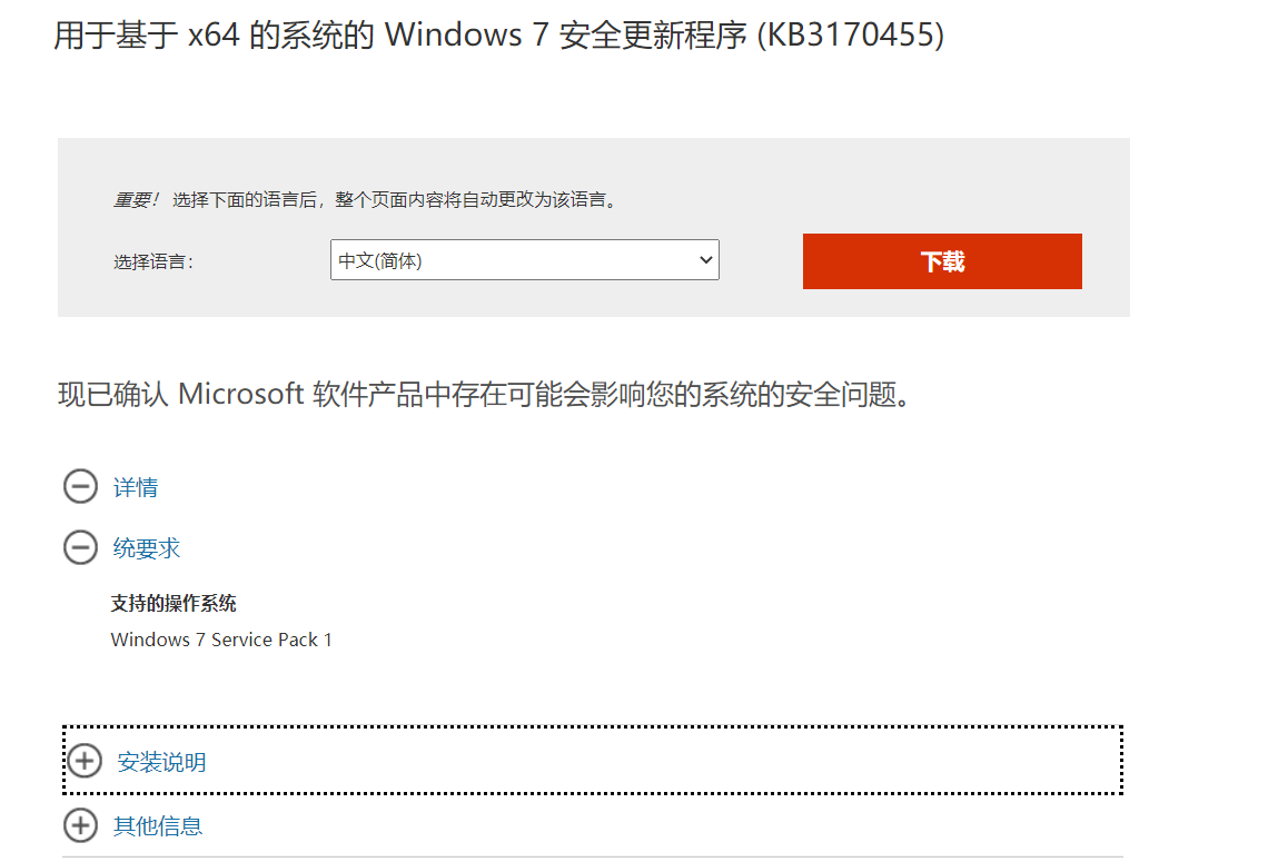 Windows独立安装程序此更新不适用于你