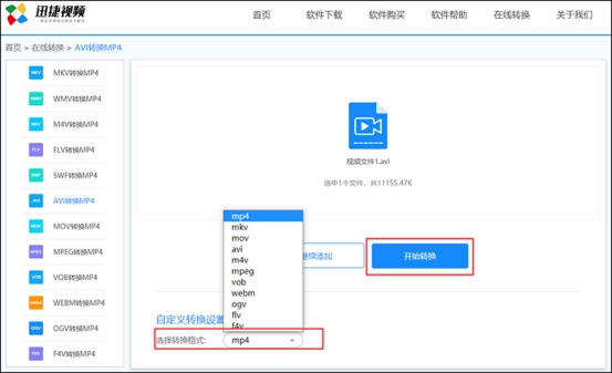 如何转换视频格式