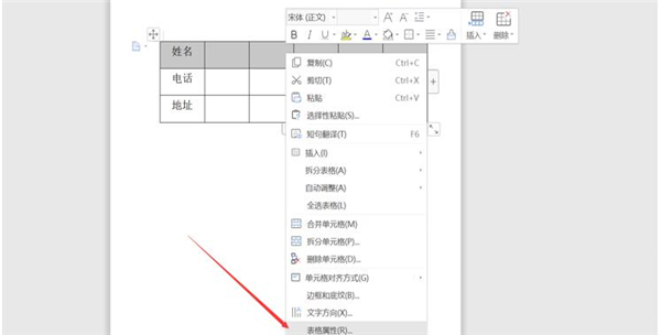 Word表格不能调整行高