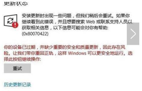 Win10系统更新显示缺少重要的安全和质