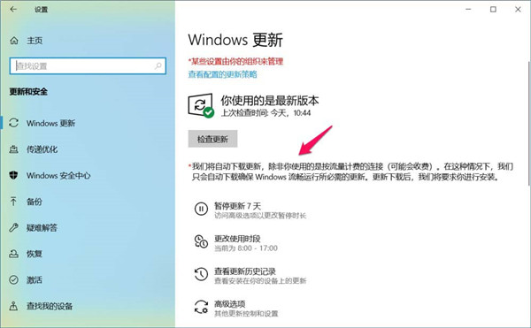 Win10你的组织已关闭自动更新问题怎么