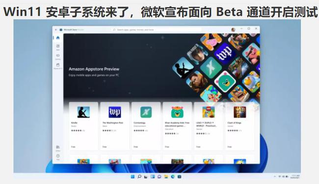 Windows11终于要支持安卓APP了