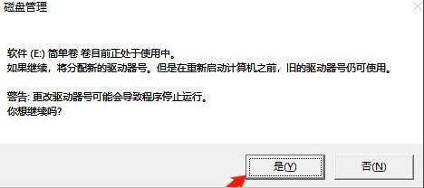 Win10重装系统后盘符错乱怎么解决？