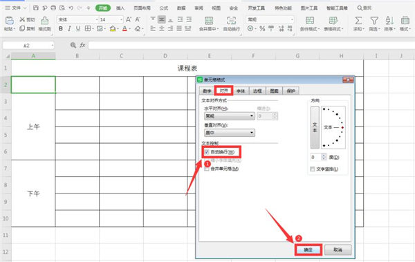 Excel如何制作课程表