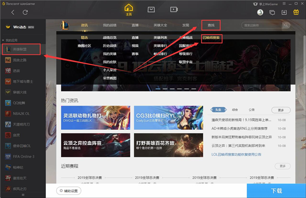 wegame查别人战绩