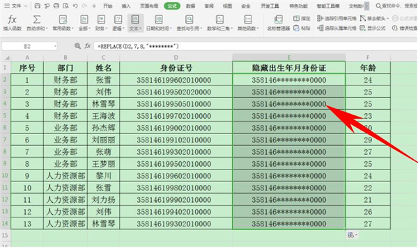 Excel表格中怎么隐藏身份证号生日