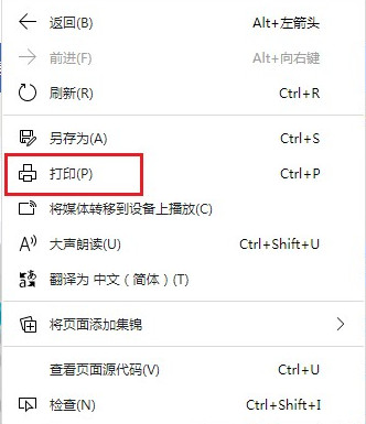 Edge浏览器怎么打印网页