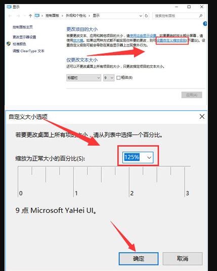 Win10屏幕模糊调节方法