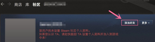 Steam如何添加好友？