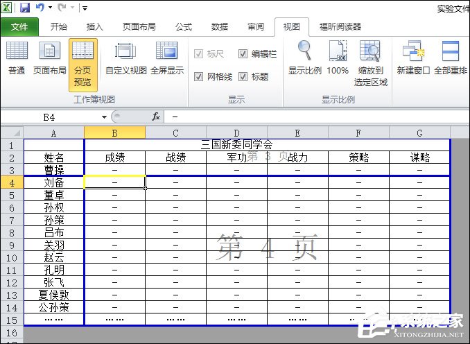 Excel表格分页符的添加和删除
