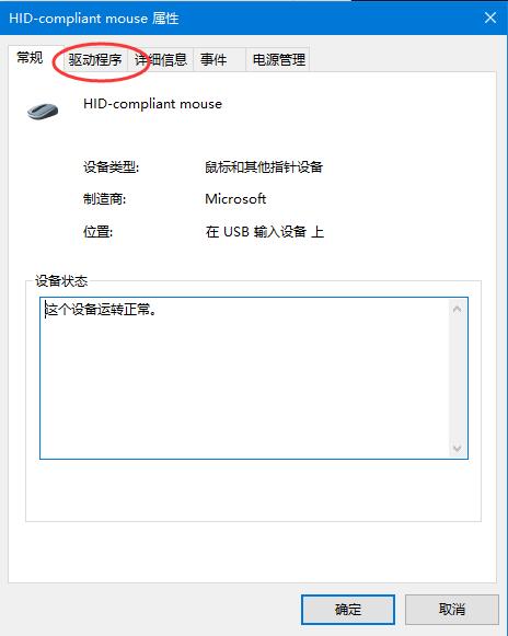 Win10系统如何更新鼠标驱动？