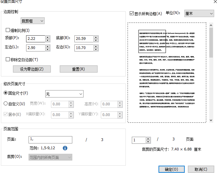 福昕pdf编辑器调整页面大小