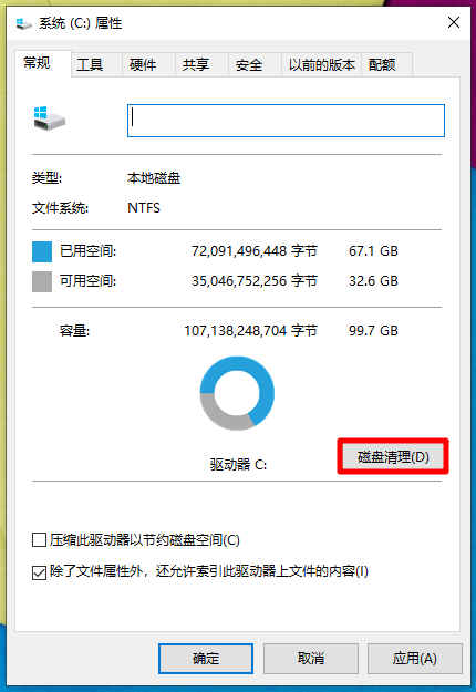 Win10清理旧系统文件