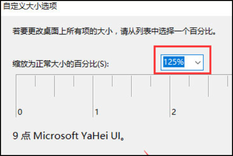 Win10显示字体模糊解决方法