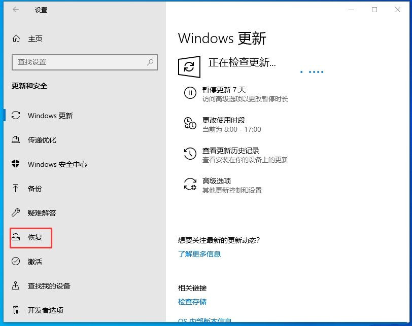 Win10 1909怎么退回Win10 1903版本