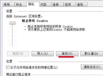 IE浏览器提示cookie被禁用