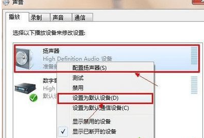 Win7电脑插入耳机依旧没有声音怎么处理