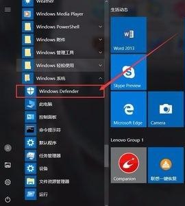 Win10自带杀毒软件在哪里