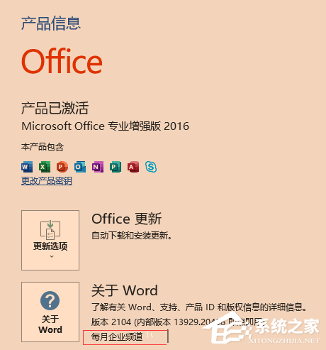 Office提示您的许可证不是正版