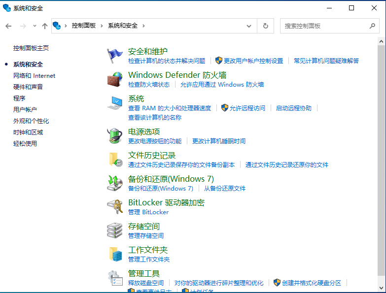 Windows10系统备份错误解决方法