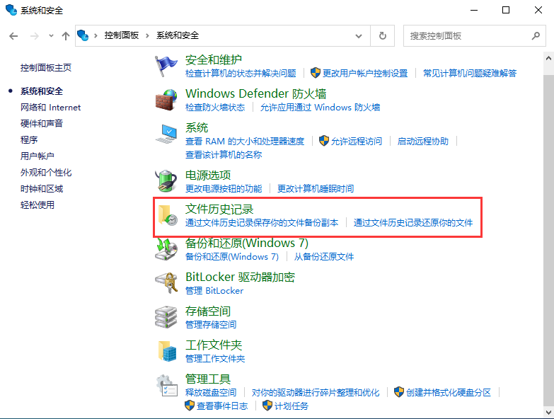 Windows10系统备份错误解决方法