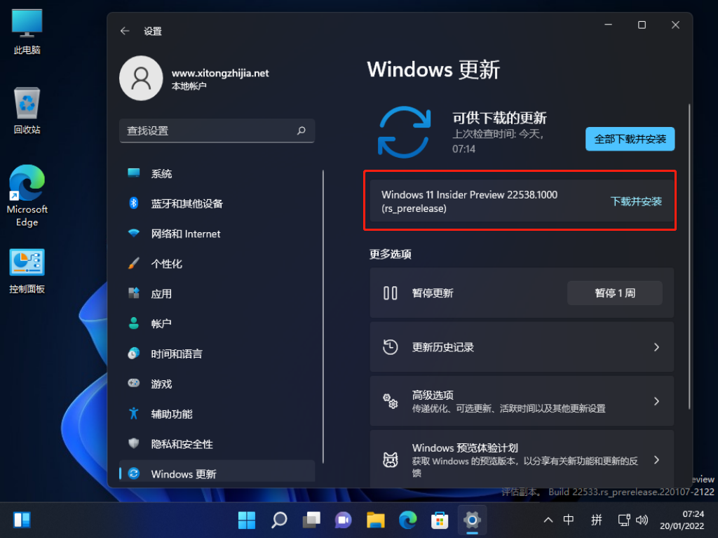 微软最新Windows11 22538.1000(rs_prer