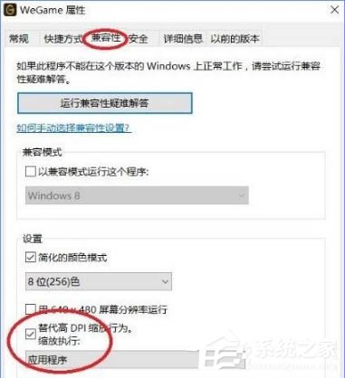 Win10电脑WeGame界面显示不完整怎么办