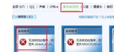 Windows10系统自带dll修复