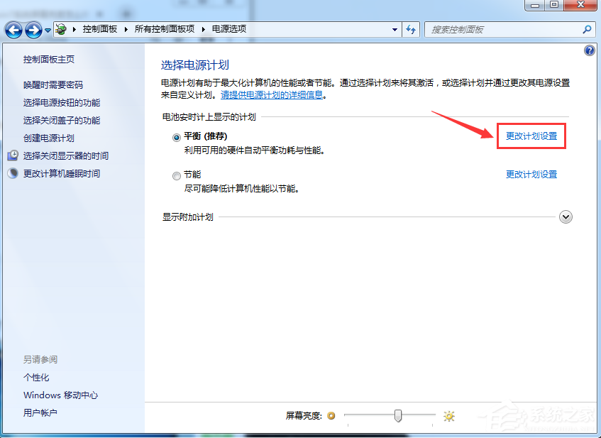 Win7系统怎么调整电脑屏幕亮度？