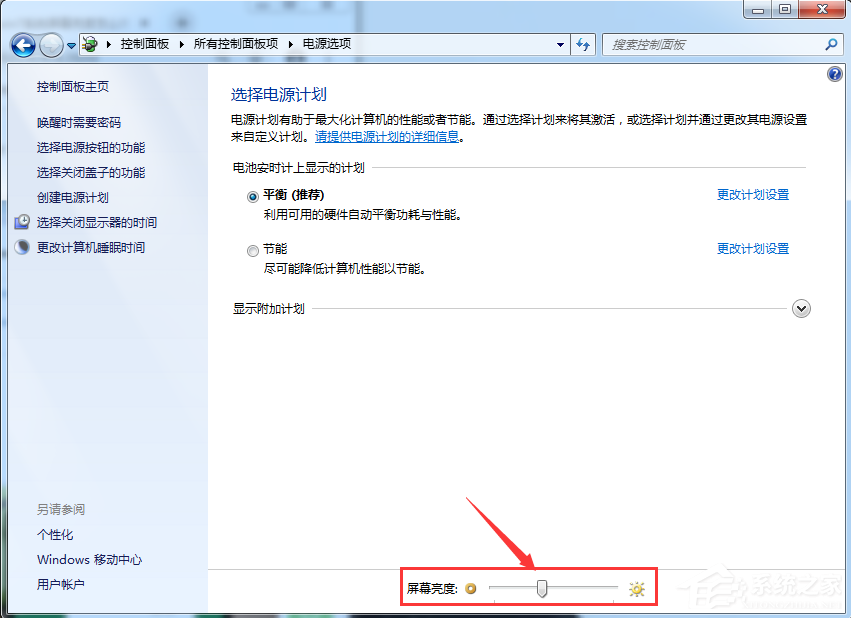 Win7系统怎么调整电脑屏幕亮度？