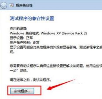 Win7兼容性设置在哪里