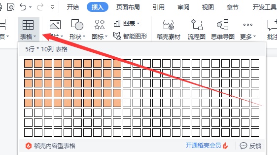 Wps如何制作表格？