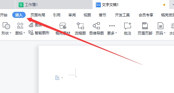 Wps如何制作表格？