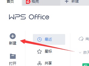 Wps如何制作表格？